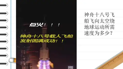 宇宙速度与航天课件(共20张PPT)