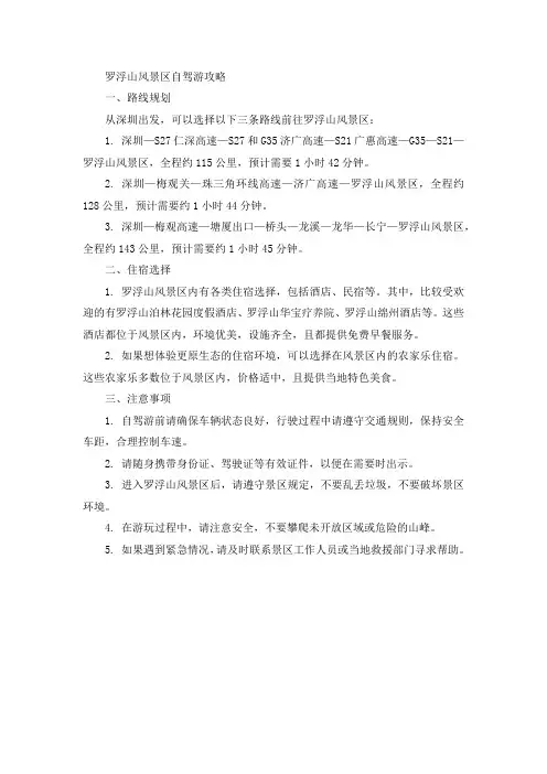 罗浮山风景区旅游攻略自驾游+住宿+注意事项