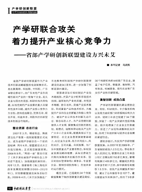 产学研联合攻关着力提升产业核心竞争力——省部产学研创新联盟建设方兴未艾