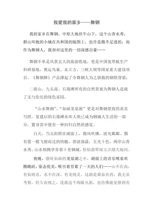 我爱我的家乡