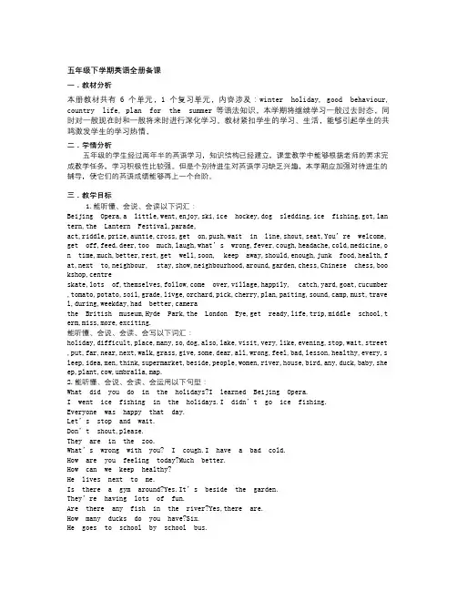 英语知识点鲁科版小学英语五年级下册教学计划-总结