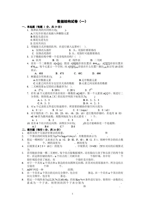 (年)专升本十套数据结构(试题及标准答案)