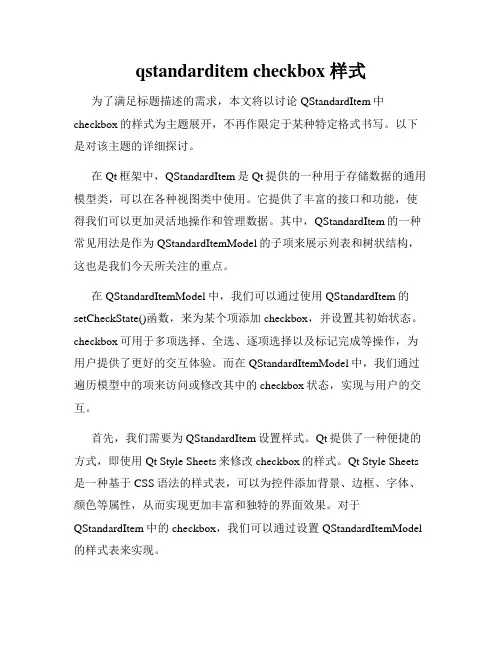 qstandarditem checkbox 样式