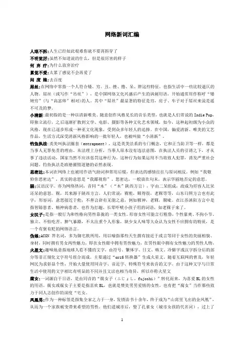网络新词汇编
