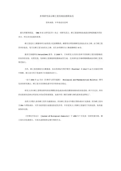 多项研究显示蜂王浆有助抗癌降血压