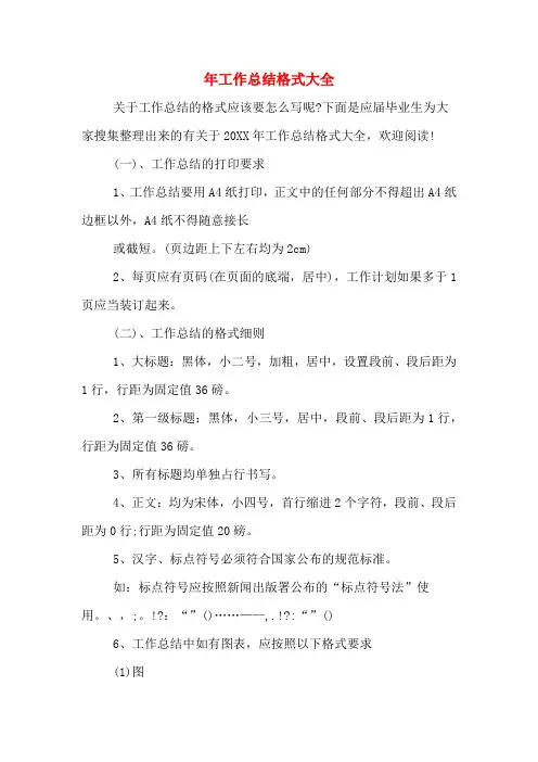 2019年年工作总结格式大全