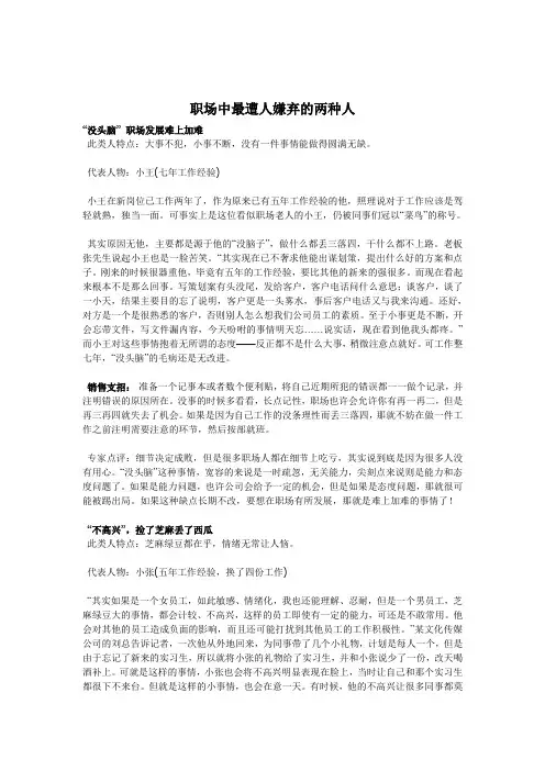 职场中最遭人嫌弃的两种人