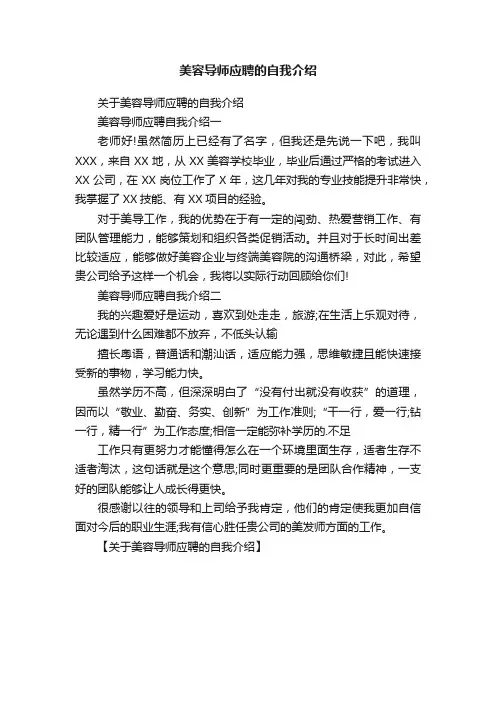 美容导师应聘的自我介绍