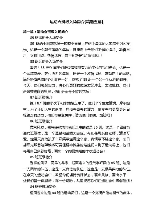 运动会班级入场简介[精选五篇]
