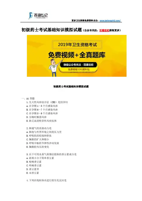 初级药士考试基础知识模拟试题
