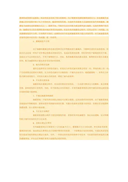 滴灌系统使用过程中存在的一些问题