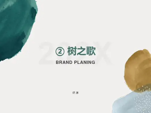 部编版二年级上册识字2《树之歌》课件