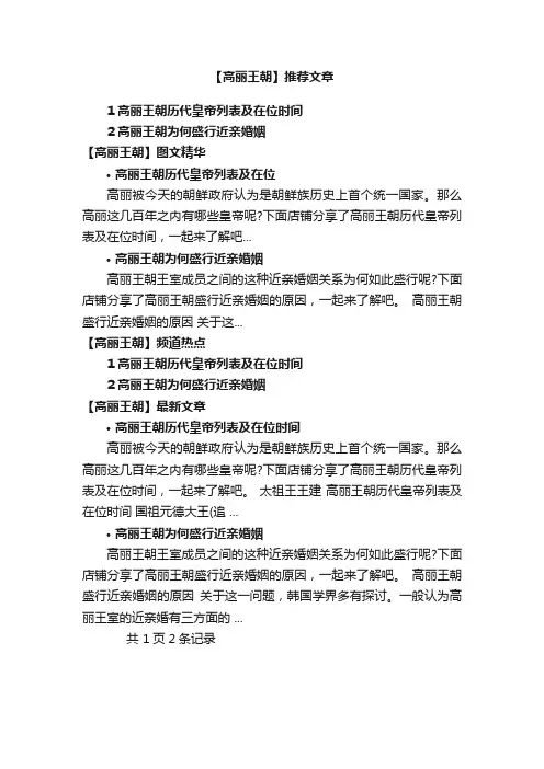 高丽王朝_高丽王朝历代皇帝_高丽王朝历史知识