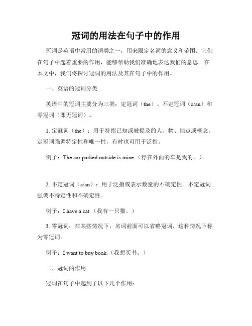 冠词的用法在句子中的作用