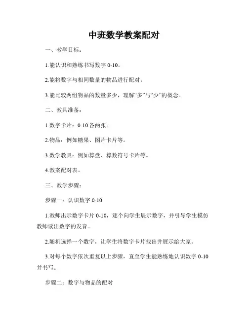 中班数学教案配对
