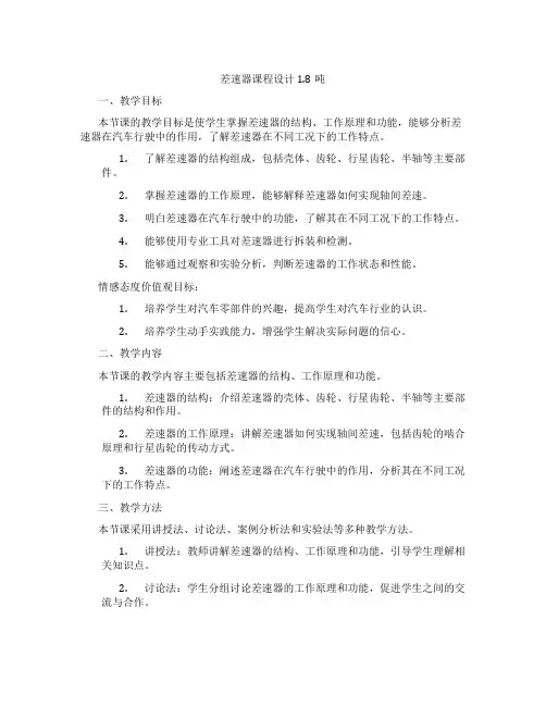 差速器课程设计1.8吨