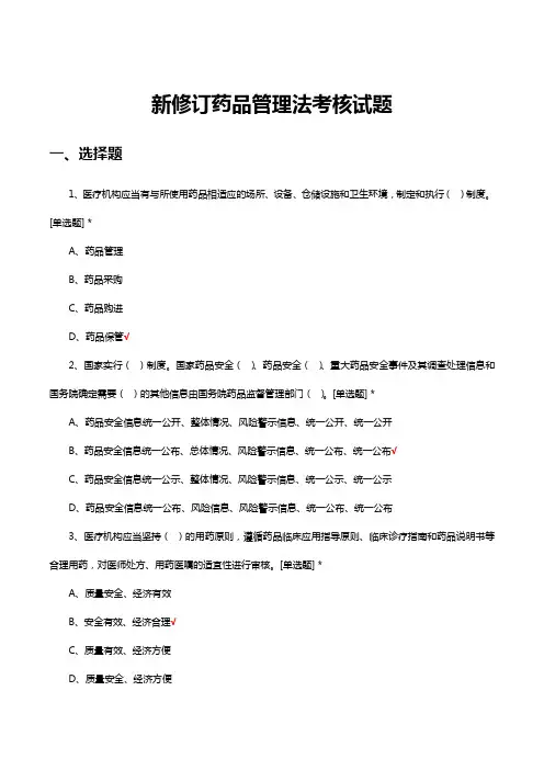 2023新修订药品管理法考核试题及答案