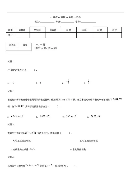 初中数学北京市西城区七年级数学上学期期末考试考试题