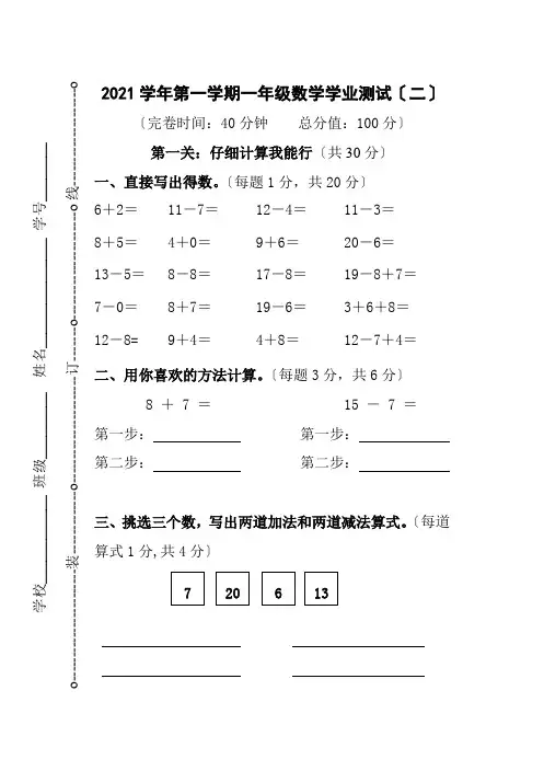 2014-2015年第一学期沪教版一年级数学期末试题