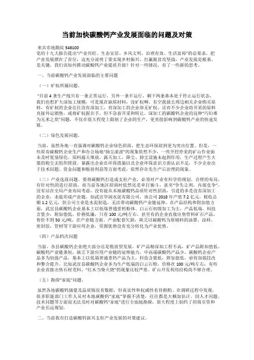 当前加快碳酸钙产业发展面临的问题及对策