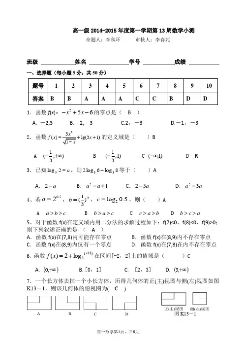 高一数学第13周小测(答案)