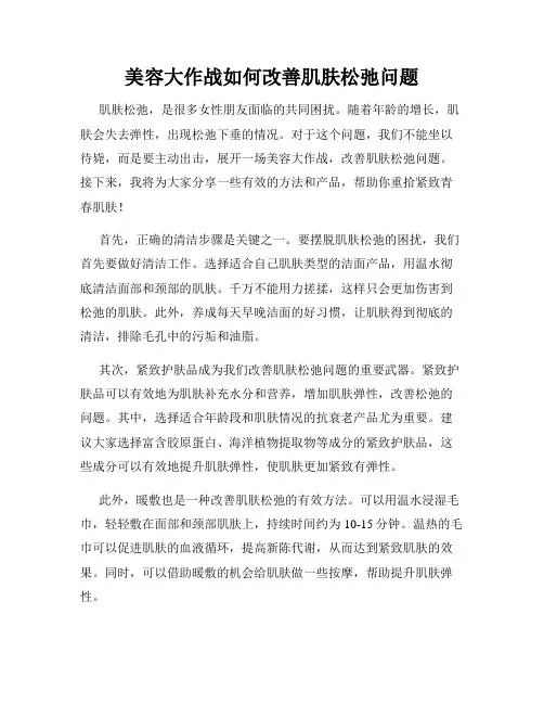 美容大作战如何改善肌肤松弛问题