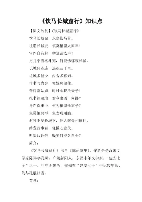 《饮马长城窟行》知识点