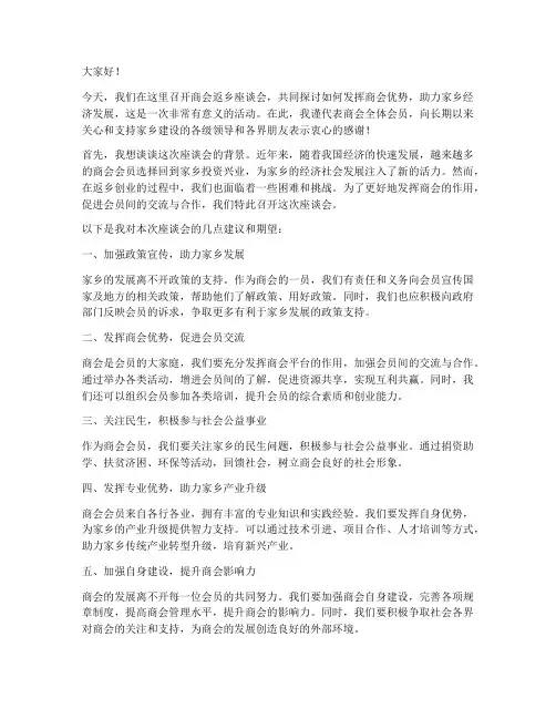 商会返乡座谈会发言稿范文