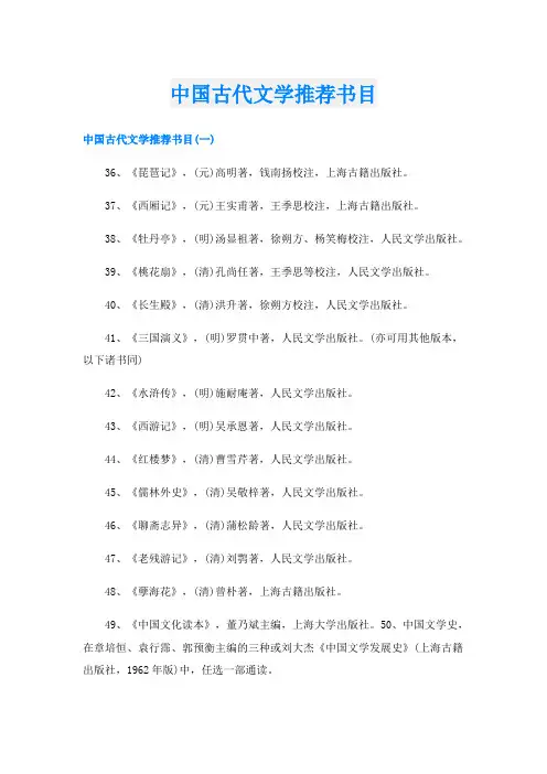 中国古代文学推荐书目