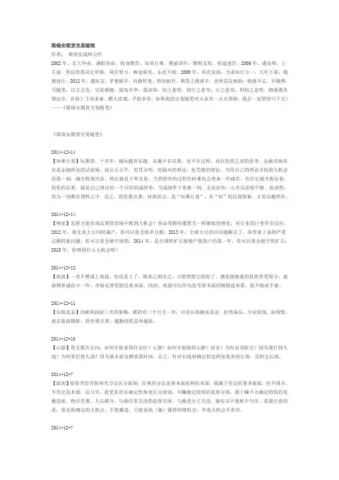 (完整版)梁瑞安期货交易随笔