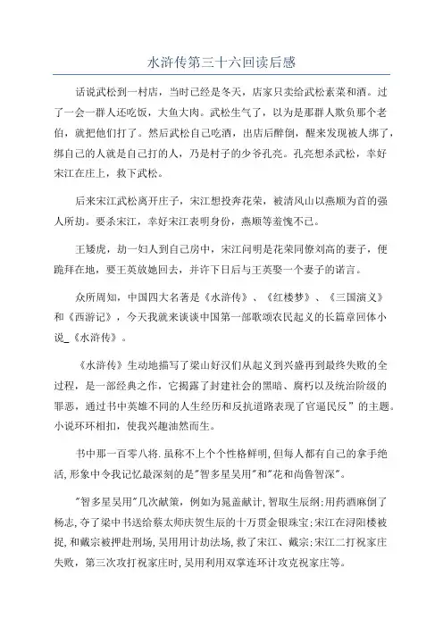 水浒传第三十六回读后感