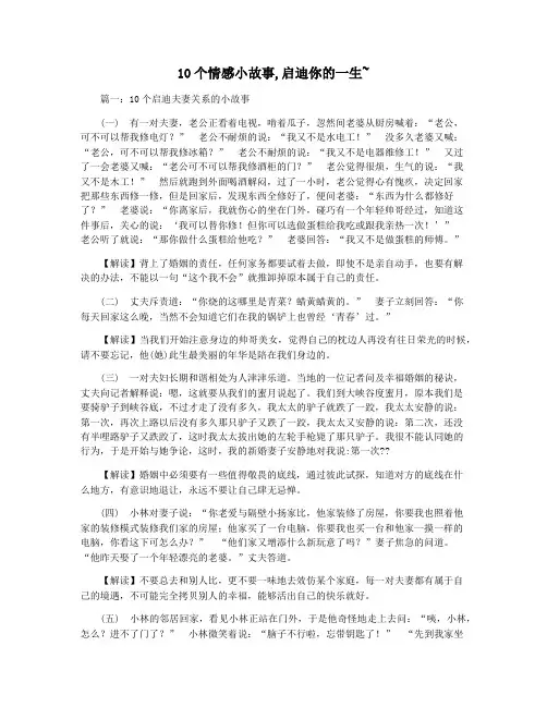 10个情感小故事,启迪你的一生~