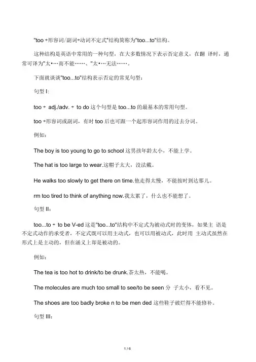 too...to结构的用法