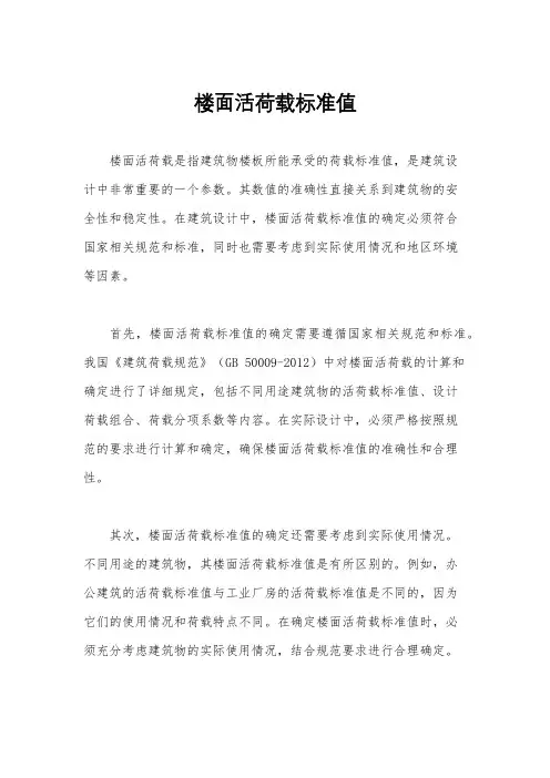 楼面活荷载标准值