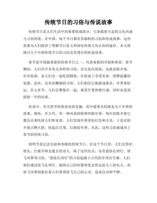 传统节日的习俗与传说故事