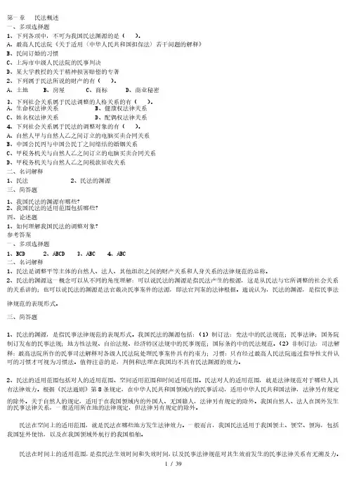 民法练习题（全）