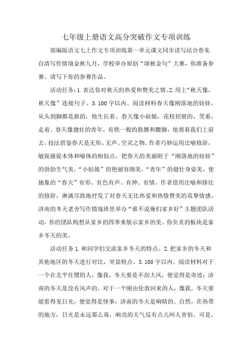 七年级上册语文高分突破作文专项训练