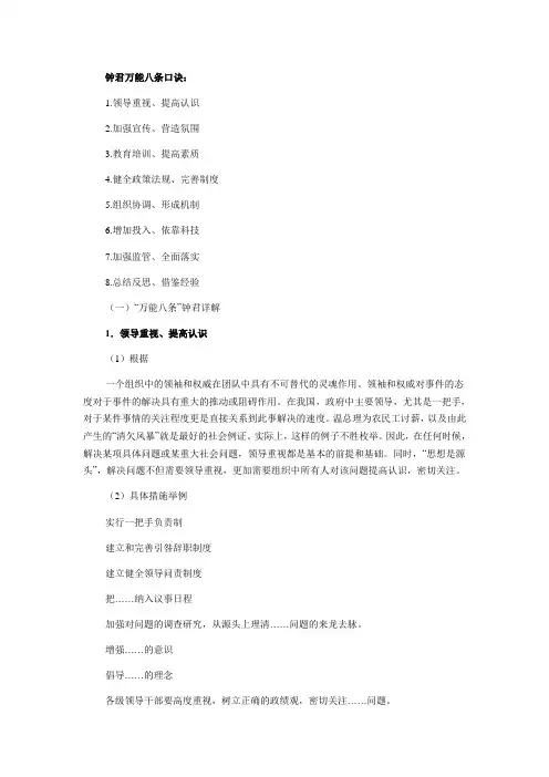 钟君万能八条口诀