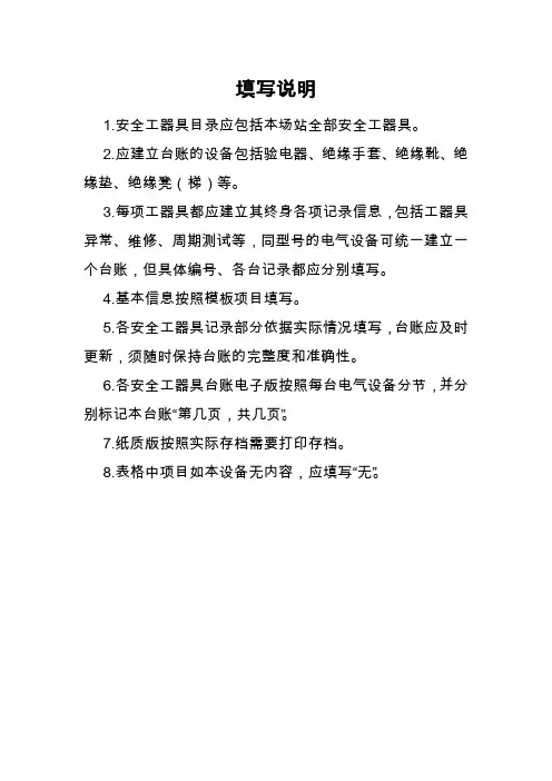 安全工器具台账模板