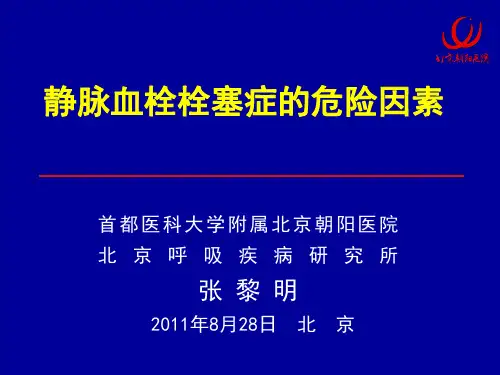 VTE危险因素