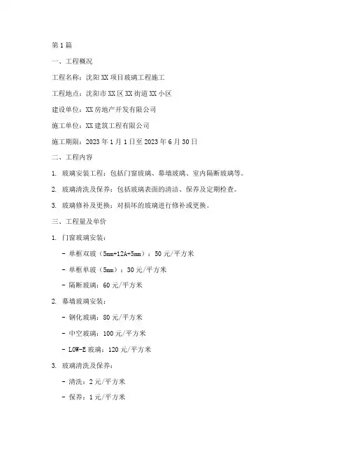 沈阳玻璃工程施工报价单(3篇)