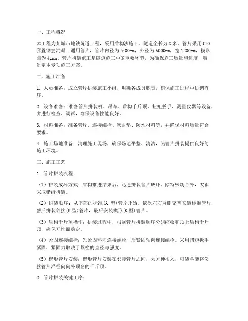 管片拼装专项施工方案