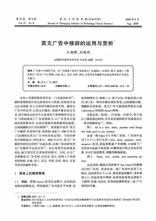 英文广告中修辞的运用与赏析