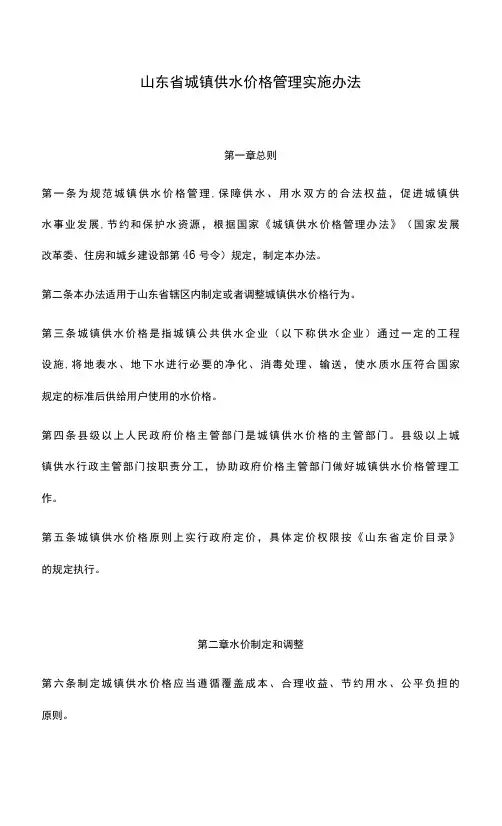 山东省城镇供水价格管理实施办法-全文及解读