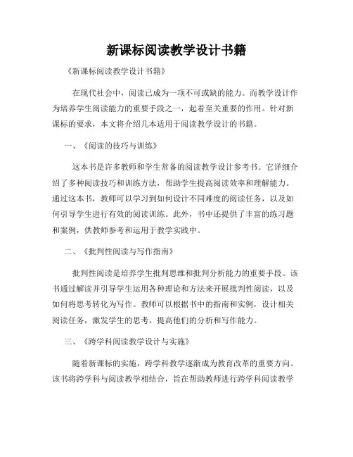 新课标阅读教学设计书籍