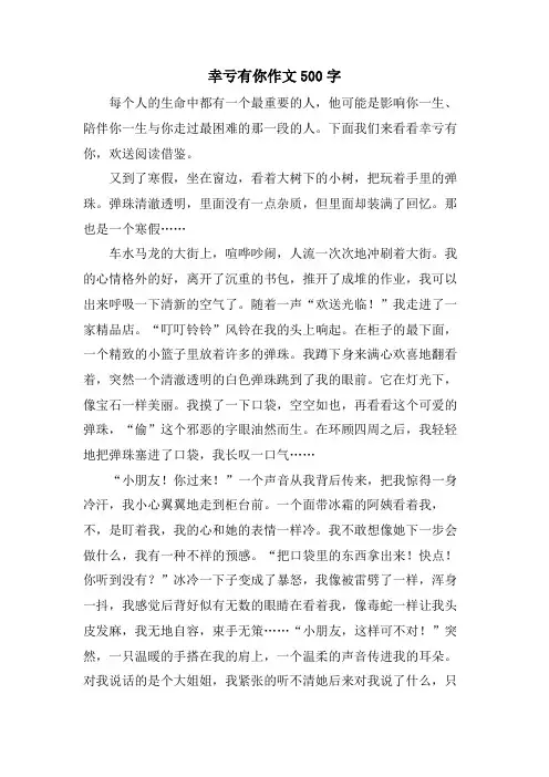 幸亏有你作文500字