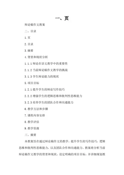 辩论稿作文教案
