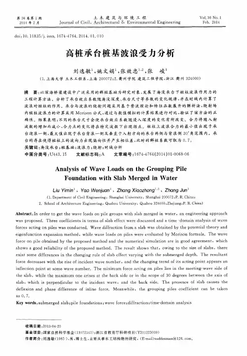 高桩承台桩基波浪受力分析