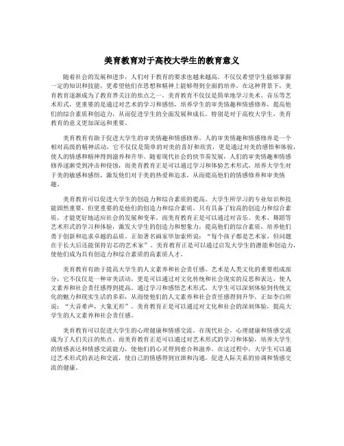 美育教育对于高校大学生的教育意义
