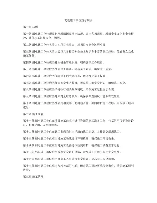 弱电施工单位规章制度
